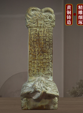 黄铜泰山石敢当龙龟镇宅摆件