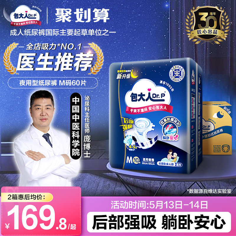 包大人夜用型成人纸尿裤M/L/XL码6包老年人专用尿布孕产妇尿不湿