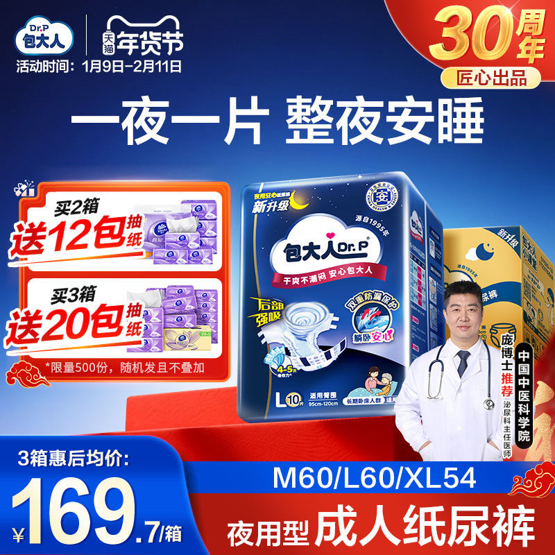 包大人夜用成人纸尿裤粘贴式老人用尿不湿大吸量加厚款M/L/XL整箱,淘宝优惠券,粉丝福利购,淘宝优惠卷