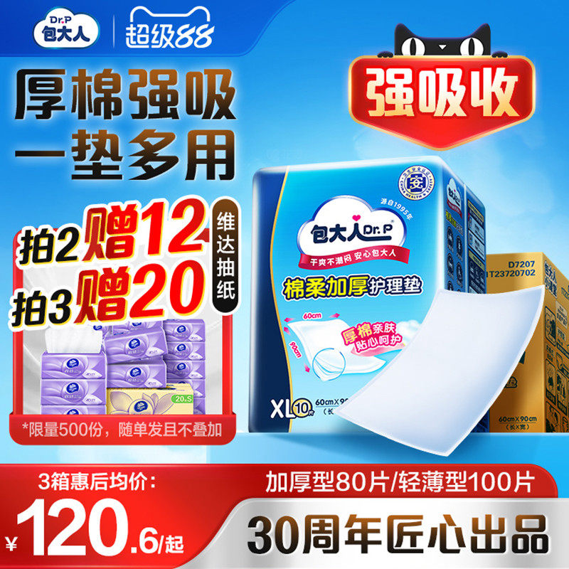 包大人成人护理垫60x90cm一次性隔尿垫老年人专用产妇产后产褥垫