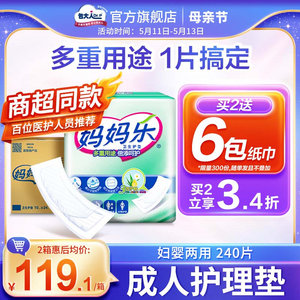 包大人妈妈乐吸水巾妇婴尿液纸尿片240片产褥防漏隔尿垫