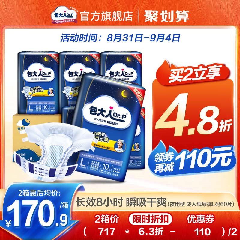 包大人夜用型成人l大号60片纸尿裤 包大人成人用纸尿护理用品