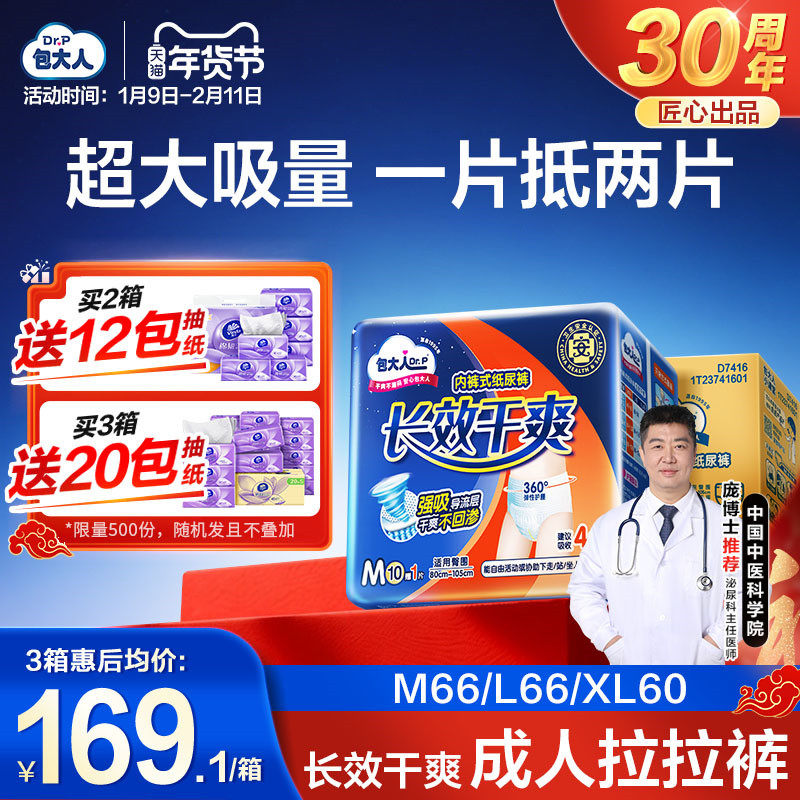包大人夜用成人拉拉裤老年人专用纸尿裤产妇尿不湿男女通用66片,淘宝优惠券,粉丝福利购,淘宝优惠卷