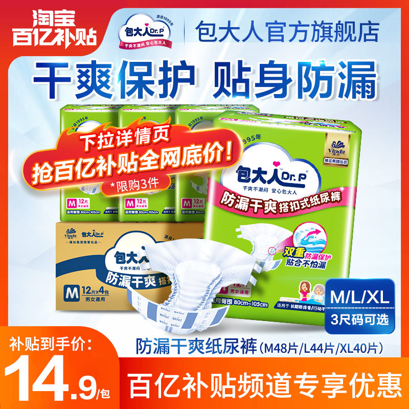  包大人成人用纸尿护理用品
