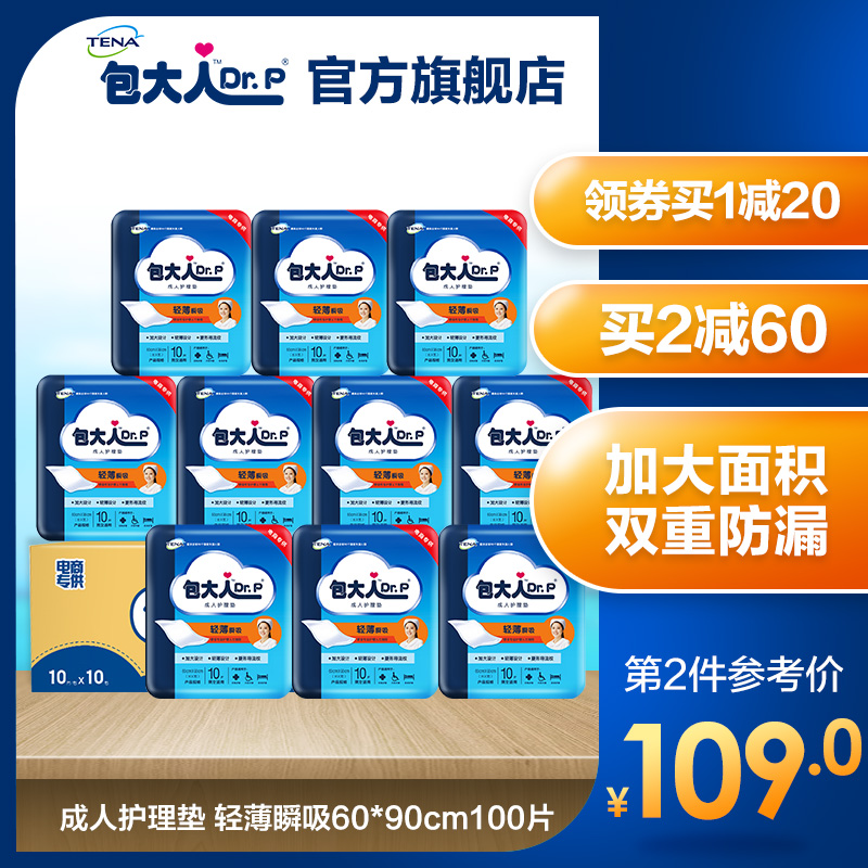 包大人成人護理墊60x90看護墊10包100片孕產婦隔尿墊老人用尿不溼