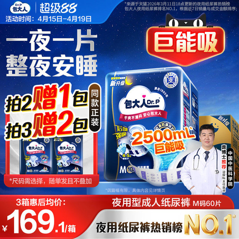 包大人夜用型成人纸尿裤M/L/XL码6包老年人专用尿布孕产妇尿不湿