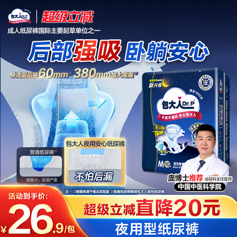 包大人成人纸尿裤夜用型M10/L10/XL9 失禁孕产妇老年人尿不湿,淘宝优惠券,粉丝福利购,淘宝优惠卷