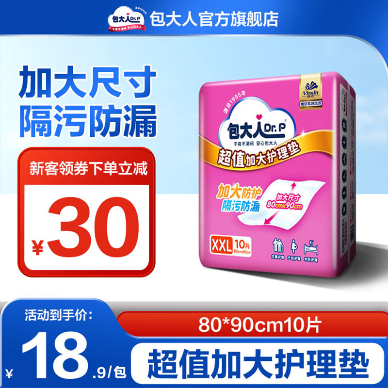 包大人成人护理垫80x90看护垫老人用隔尿垫孕妇产褥垫加大号10片