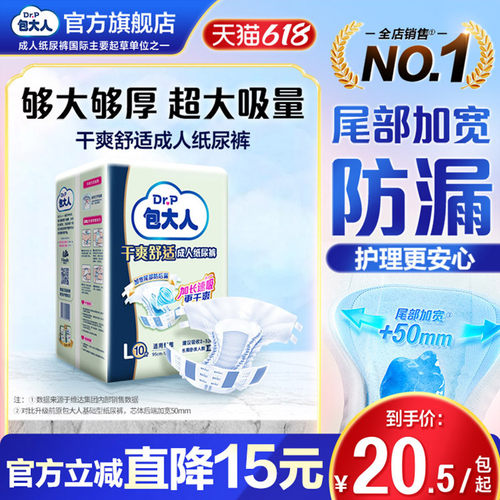 包大人干爽舒适基础型成人纸尿裤粘贴式M/L/XL老人用孕产妇尿不湿 - 图0