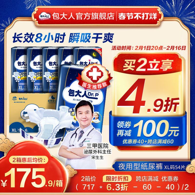 包大人夜用型成人纸尿裤成人尿不湿 包大人成人用纸尿护理用品