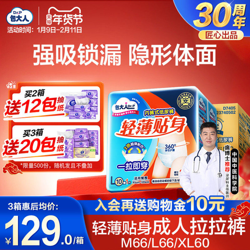 包大人成人老年纸尿裤老人用防漏拉拉裤老年人专用内裤式尿不湿,淘宝优惠券,粉丝福利购,淘宝优惠卷
