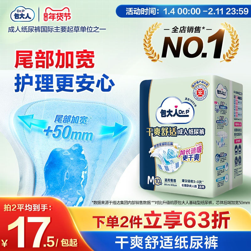 包大人干爽舒适基础型成人纸尿裤粘贴式M/L/XL老人用孕产妇尿不湿,淘宝优惠券,粉丝福利购,淘宝优惠卷