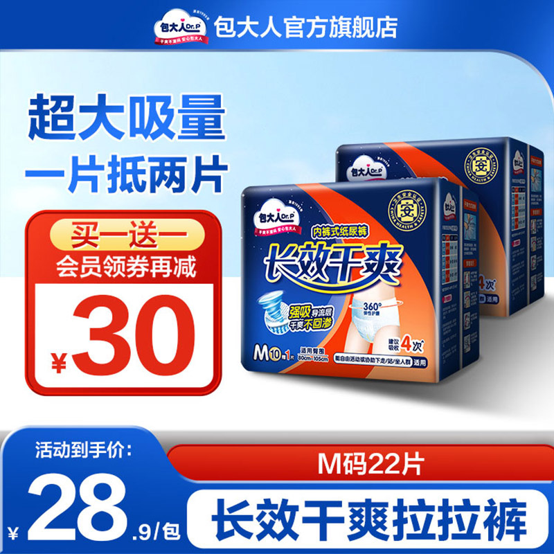 包大人夜用成人拉拉裤内裤式纸尿裤老人用老年人尿不湿M/L/XL双包