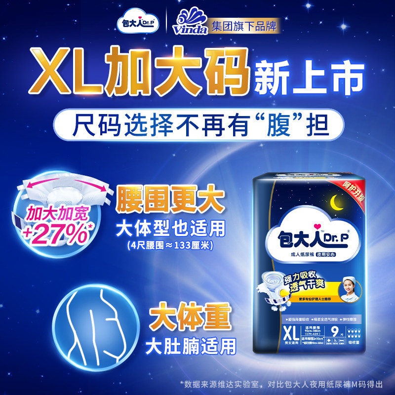包大人夜用型成人纸尿裤成人尿不湿 包大人成人用纸尿护理用品