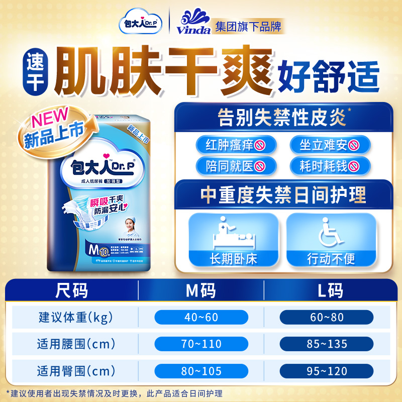 包大人成人加强型男女通用m /l码 包大人成人用纸尿护理用品