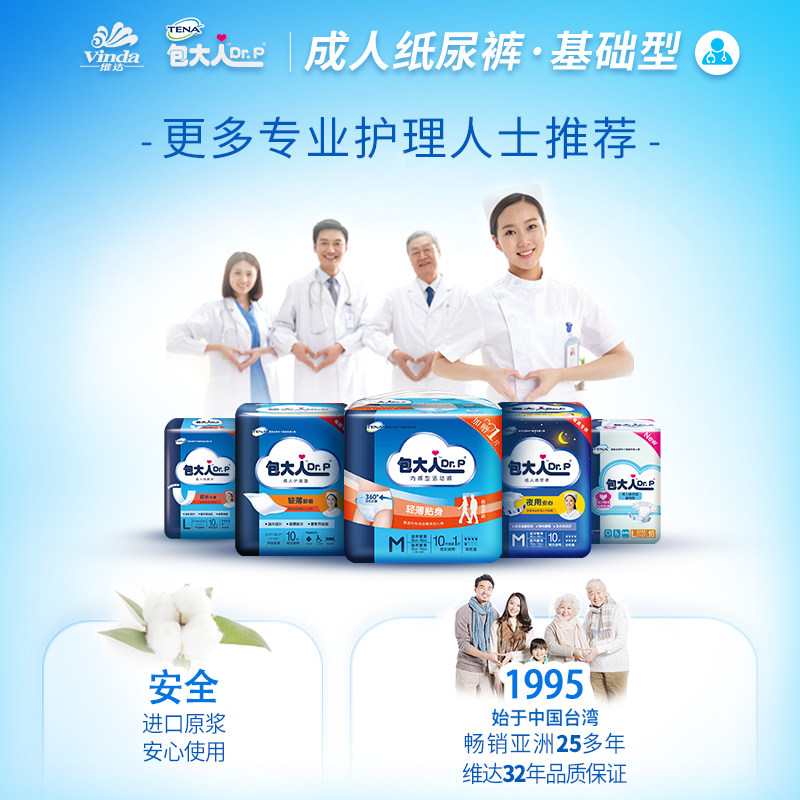 包大人基础型成人l码60片纸尿裤 包大人成人用纸尿护理用品