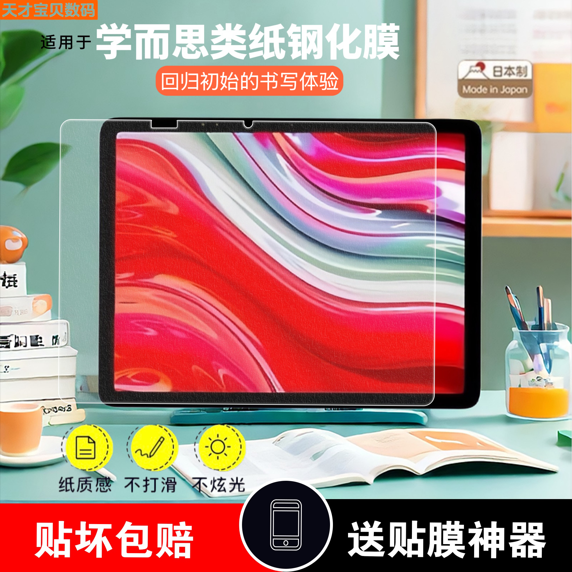 适用学而思学习机Xpad钢化膜TALIH-PD1类纸膜Xpad2ProMax平板保护膜Xpad2Pro贴膜高清护眼蓝光11寸书写防反光 - 图3