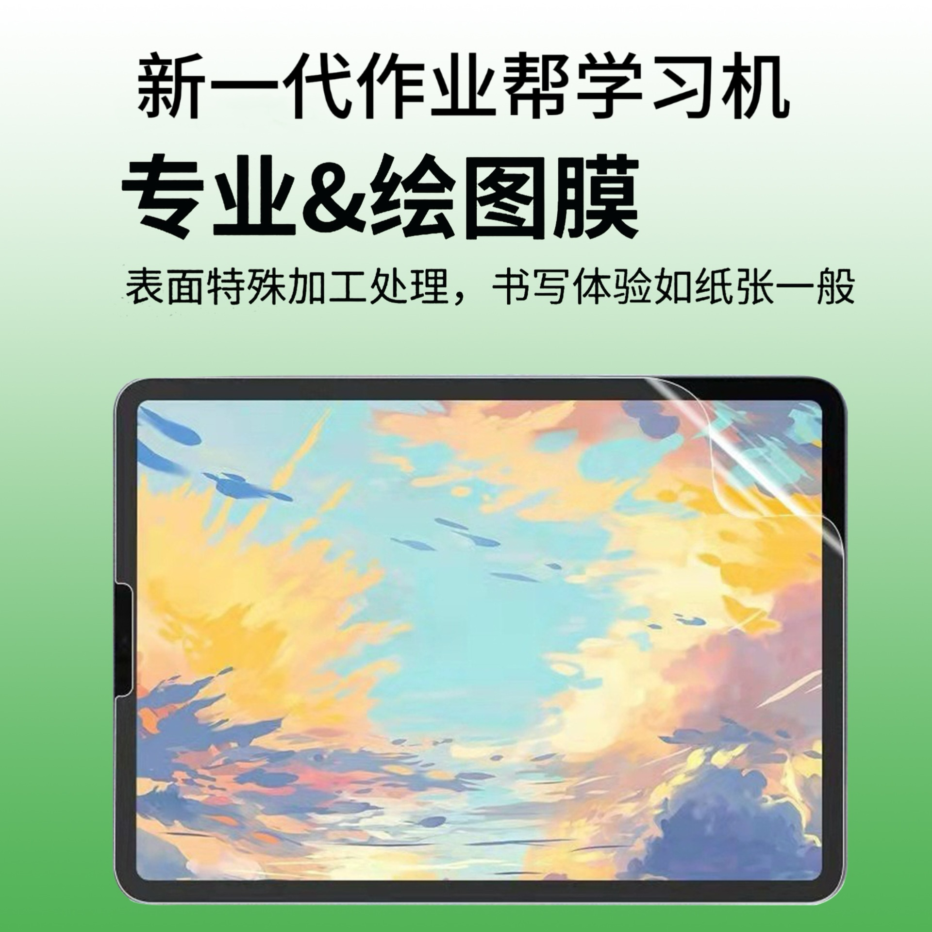适用作业帮P30Pro/X58钢化膜P20/T20Pro类纸膜平板膜T30/T35贴膜学练机S30高清护眼蓝光书写膜X28/X20防反光 - 图0