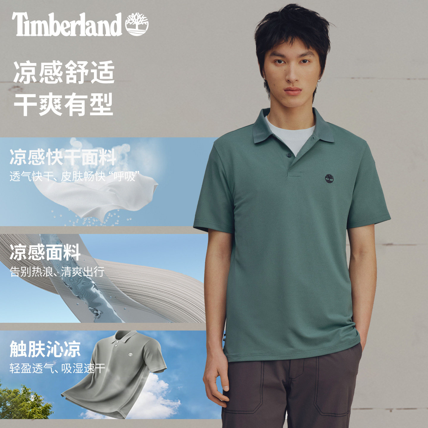 Timberland添柏岚男快干凉感POLO衫短袖