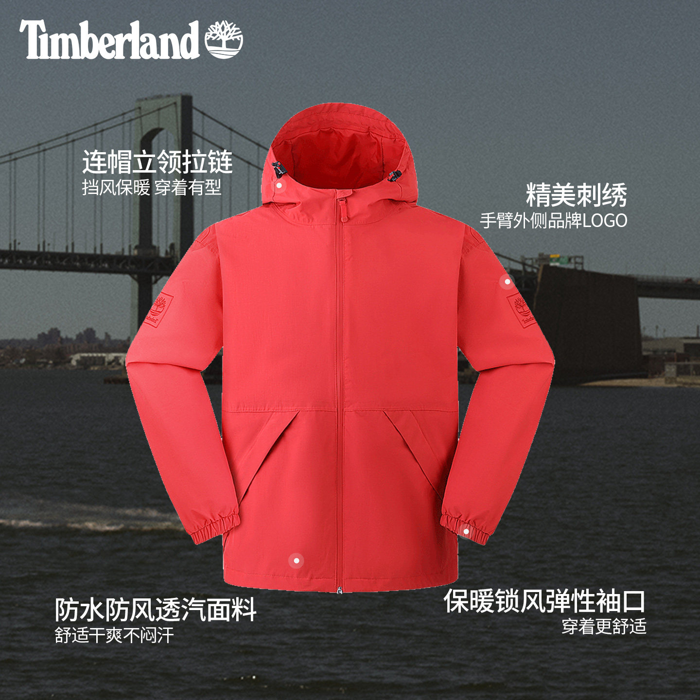 Timberland男款防水防风连帽冲锋衣外套户外