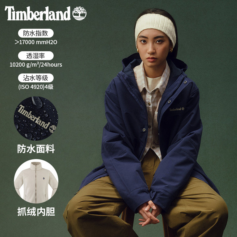 Timberland添柏岚男女装防水三合一防水外套冬保暖抓绒内胆|A41S1,淘宝优惠券,粉丝福利购,淘宝优惠卷