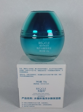 水循环化妆品海洋水嫩保湿霜50g补水保湿滋润肌肤