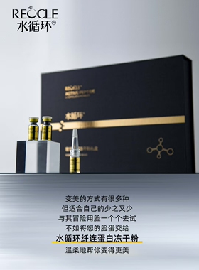 水循环化妆品奢宠修护冻干粉礼盒