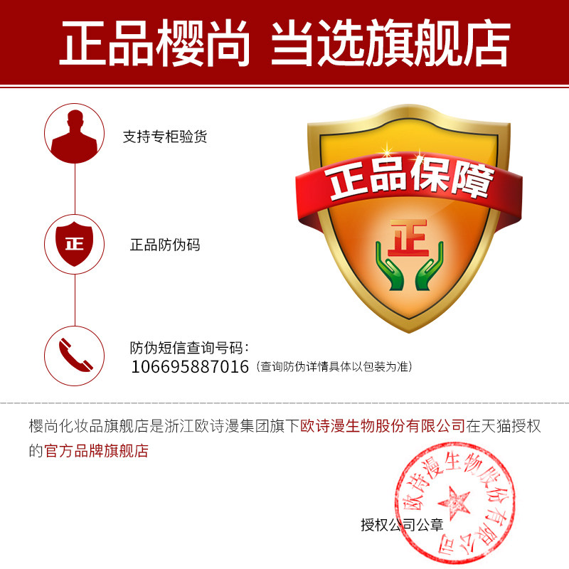 欧诗漫樱尚凝时弹润娇颜紧致爽肤水 樱尚化妆品化妆水/爽肤水