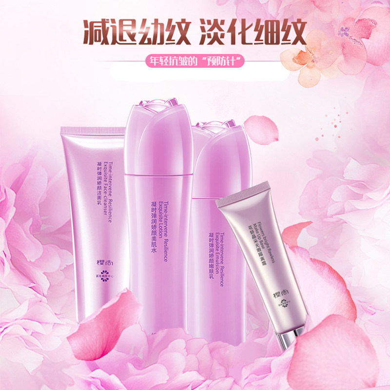 欧诗漫樱尚提拉紧致弹润妈妈用补水 樱尚化妆品面部护理套装