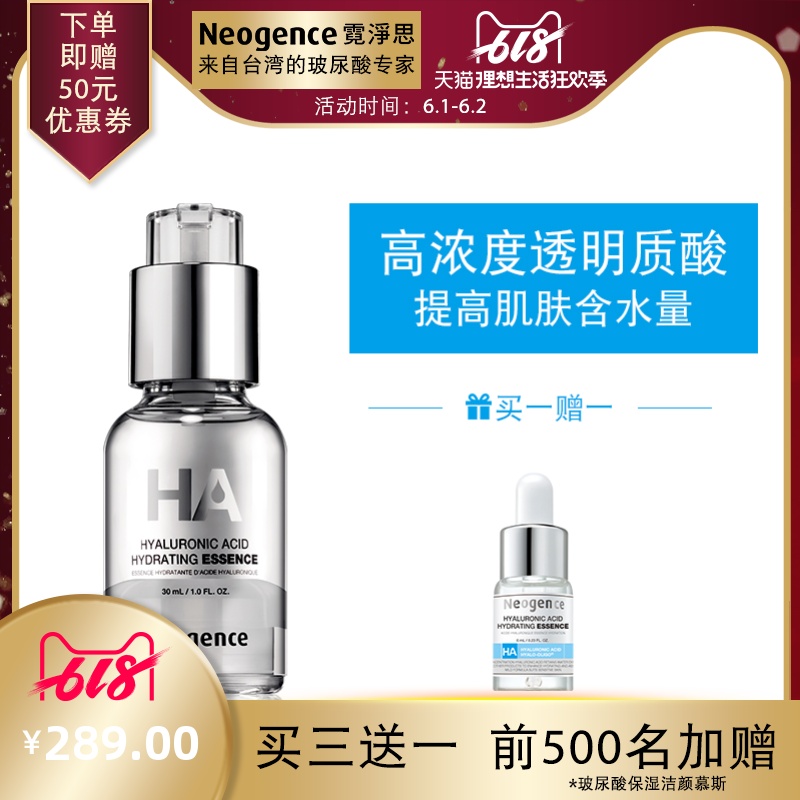 霓淨思玻尿酸保溼原液30ml 面部保溼精華塗抹式透明質酸補水保水