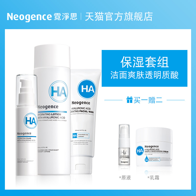 霓淨思玻尿酸保溼洗面奶化妝水乳液原液4件套裝 潔面爽膚透明質酸