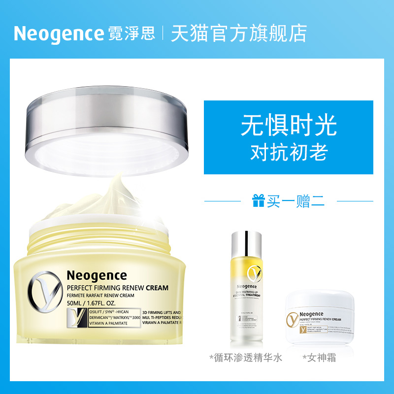 霓淨思緊緻塑顏女神霜50ml 胜肽彈力緊緻乳霜面霜潤澤鎖水維生素A