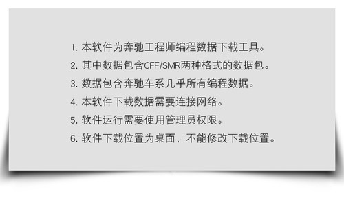奔驰DTS工程师编程数据下载工具 - 图2