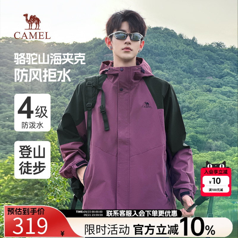 骆驼山海夹克男女2025春秋新款户外防风拒水登山服休闲百搭外套男