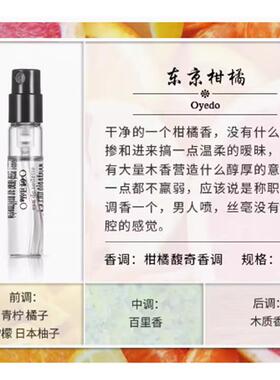 东京柑橘檀道杜桑香水小样