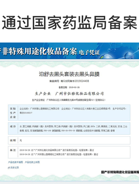 去黑头收缩毛孔套装泊舒