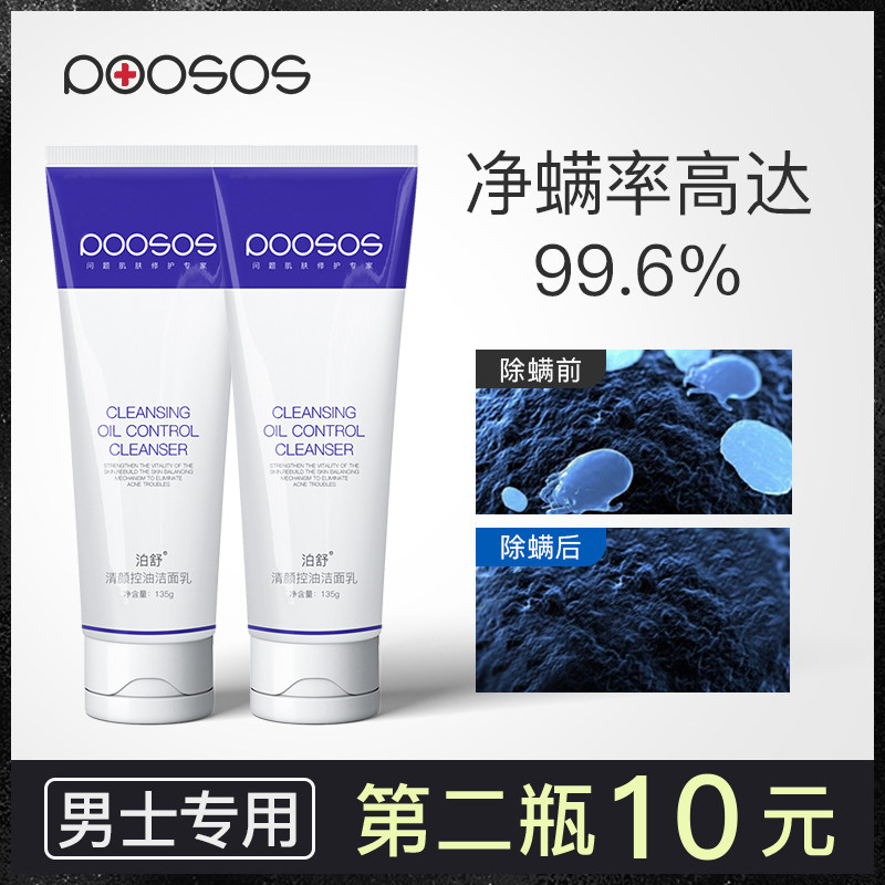 卷后29.93男士洗面奶控油祛除螨