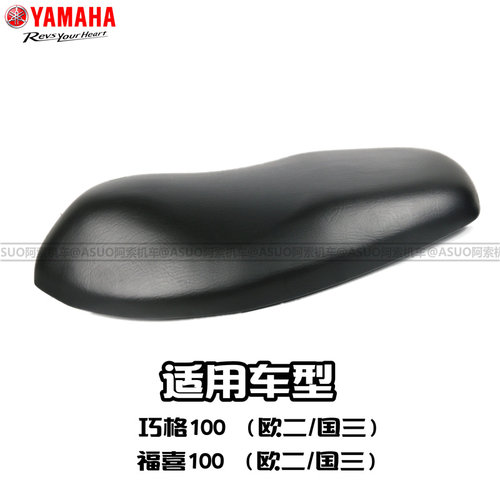 雅马哈福喜100 巧格100 福逸100 坐垫座包总成 坐垫总成 包邮 - 图2
