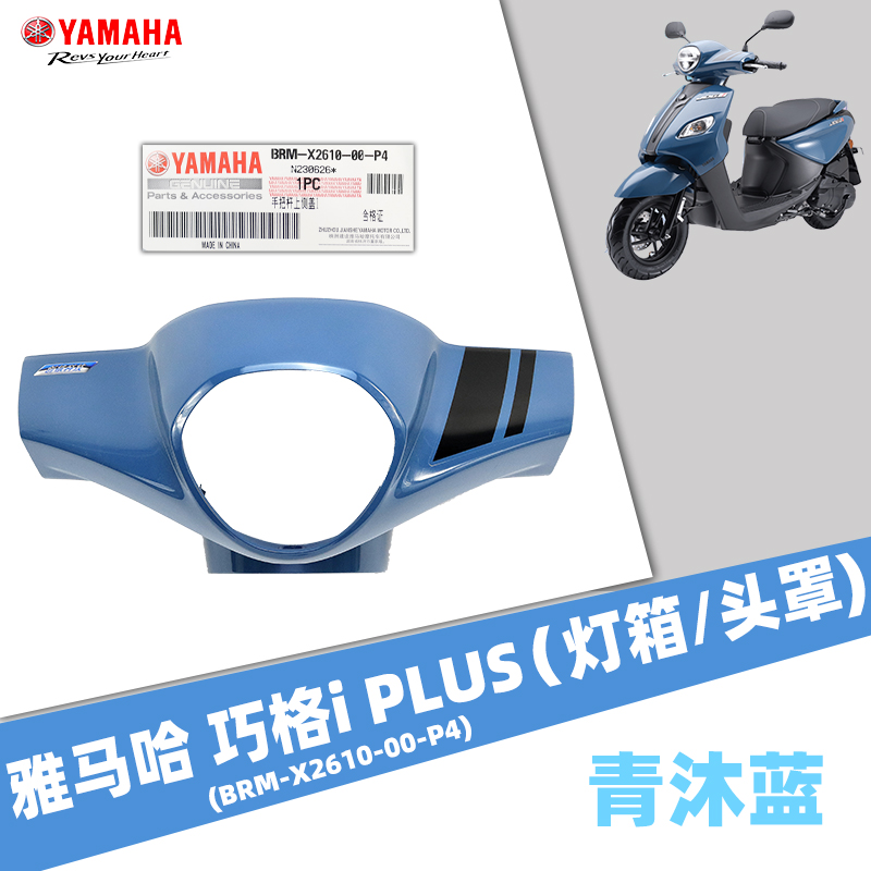 雅马哈巧格i-PLUS原厂外壳件塑料件正品全车外壳ZY125T-17青沐蓝-图1