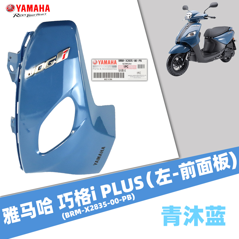 雅马哈巧格i-PLUS原厂外壳件塑料件正品全车外壳ZY125T-17青沐蓝-图3