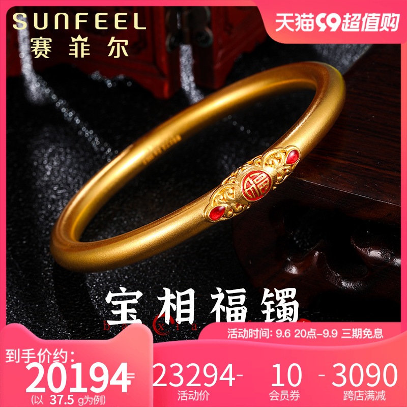 赛菲尔黄金足金999.9古法金手镯女珐琅婚庆传承福字手环镯子送礼