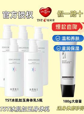 TST冰肌如玉身体乳滋润清爽
