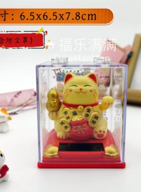太阳能招财猫自动摇手发财猫