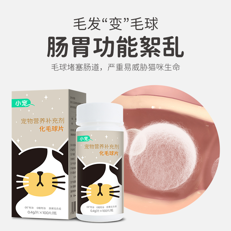 小宠猫咪化毛球片调理肠胃化毛膏猫草片宠物专用成幼猫舔毛排毛膏 - 图0