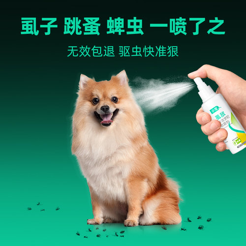 小宠虱敌非泼罗尼喷雾剂狗狗体内外驱虫药宠物猫外出防虫跳蚤虱子 - 图0