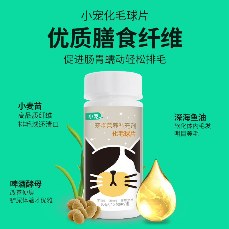 小宠猫咪化毛球片调理肠胃化毛膏猫草片宠物专用成幼猫舔毛排毛膏 - 图2