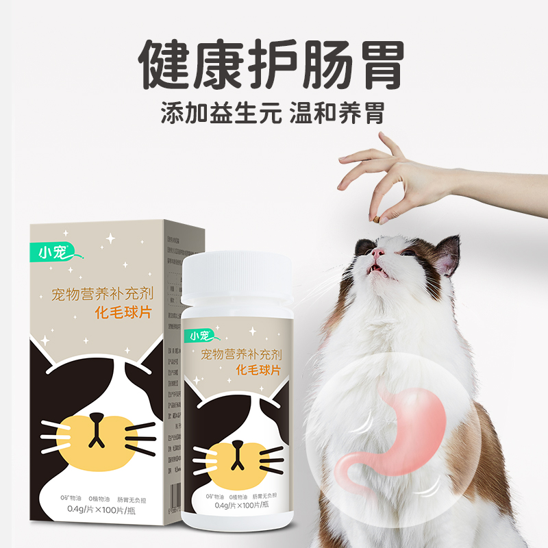 小宠猫咪化毛球片调理肠胃化毛膏猫草片宠物专用成幼猫舔毛排毛膏 - 图2