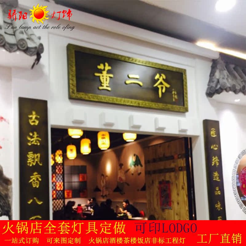 董二爷老火锅定做灯笼吊灯竹艺特色饭店餐厅过道中式工程装饰吊灯-图1