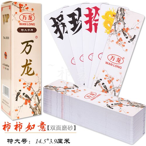 【10副装】超大号塑料磨砂湖南字牌跑胡子 二七十纸牌 金艺万赢龙 - 图1