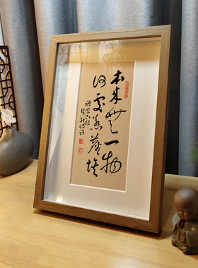 本来无一物何处惹尘埃中式字画